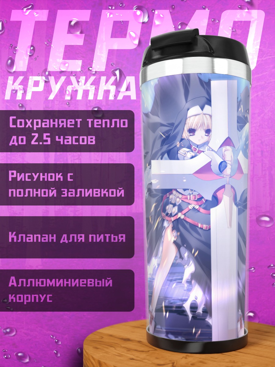 Термокружка Систер Хелл с мечом