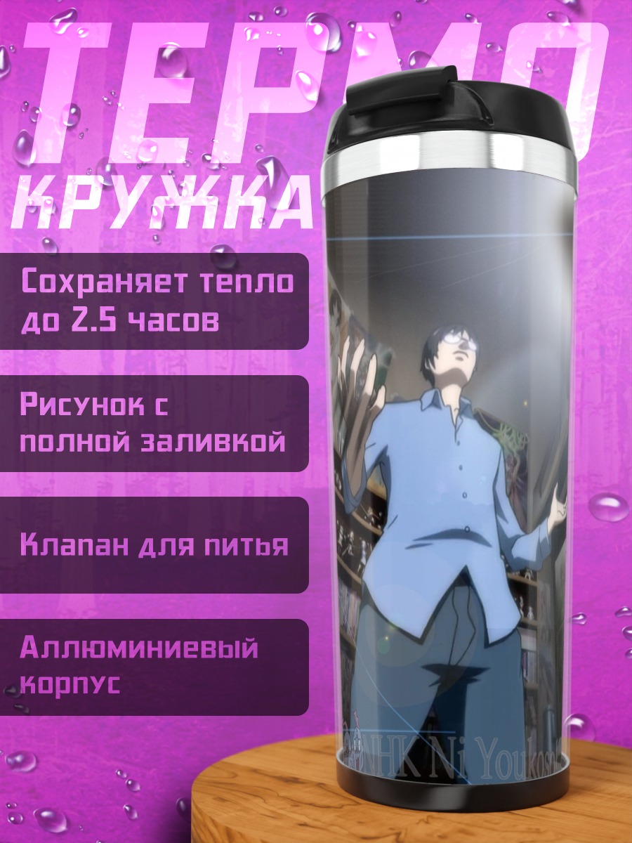 Термокружка Каору Ямазаки в комнате