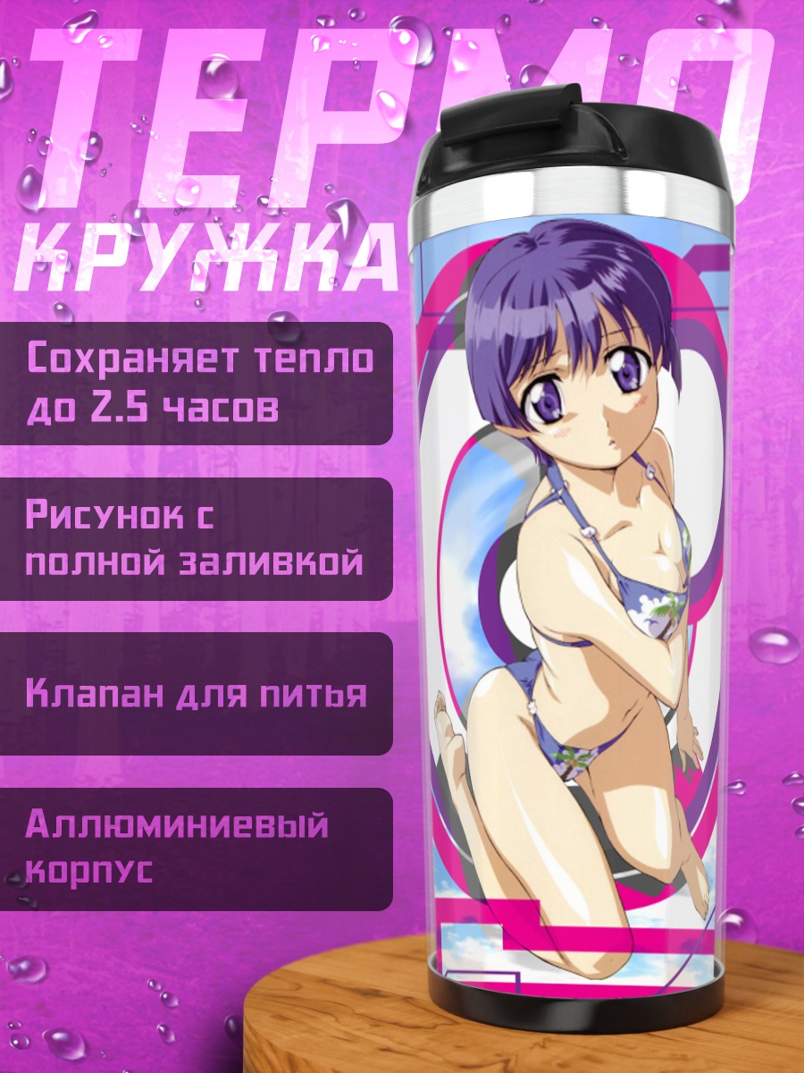 Термокружка Аои Сакураба на пляже