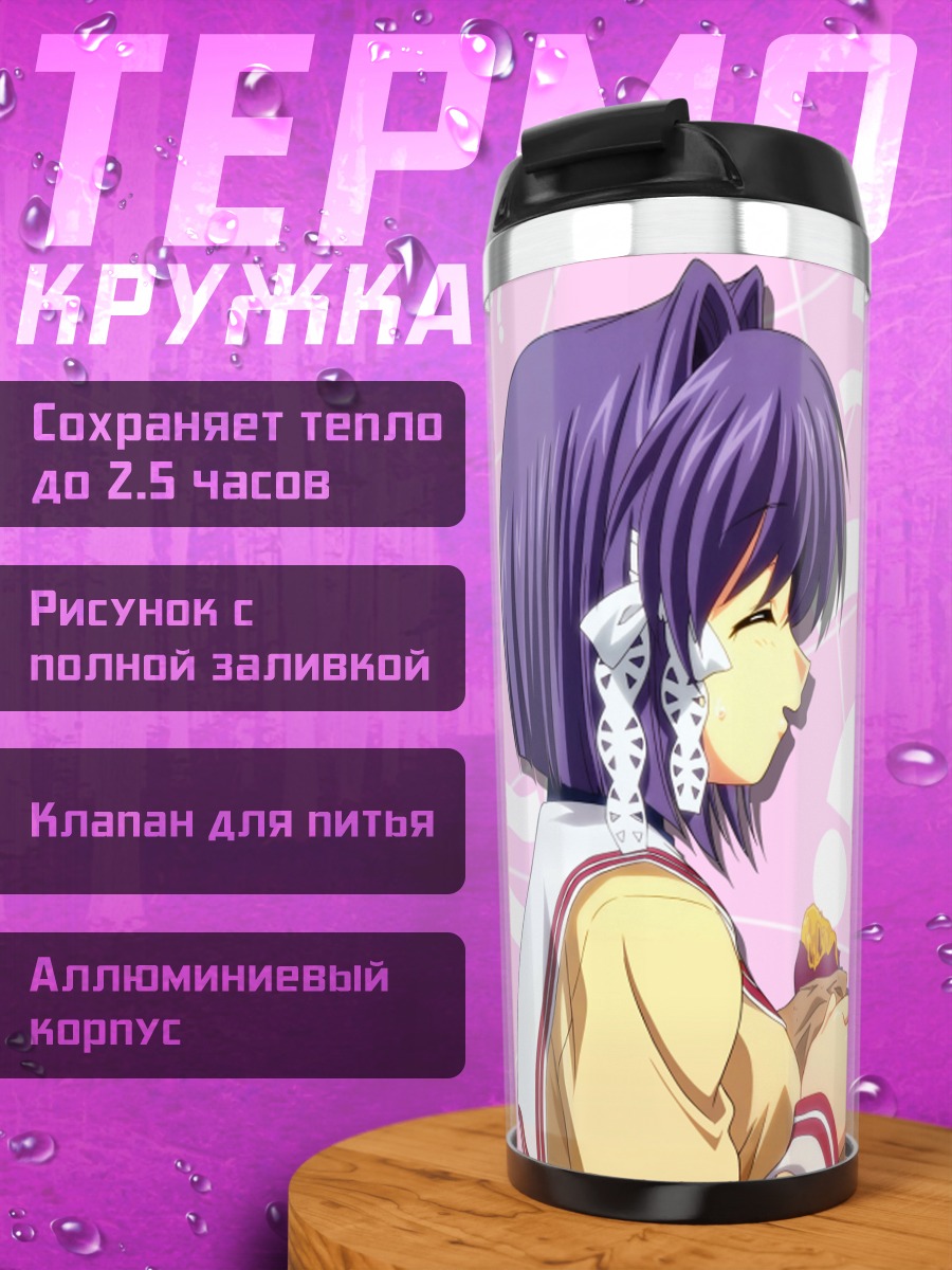 Термокружка Кё Фудзибаяши и Рё