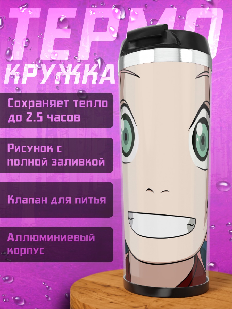 Термокружка Сакура Харуно улыбка