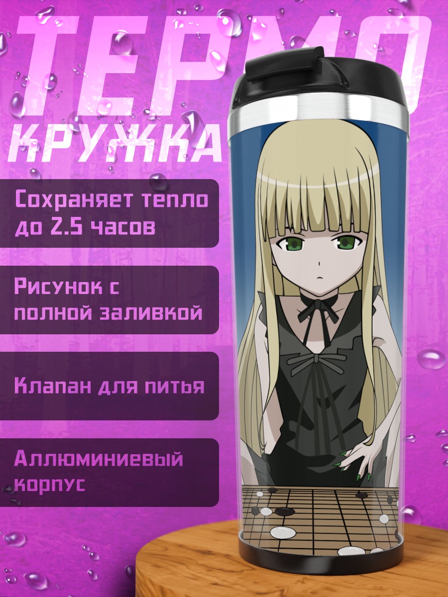 Термокружка Эванджелин Макдауэлл за игрой