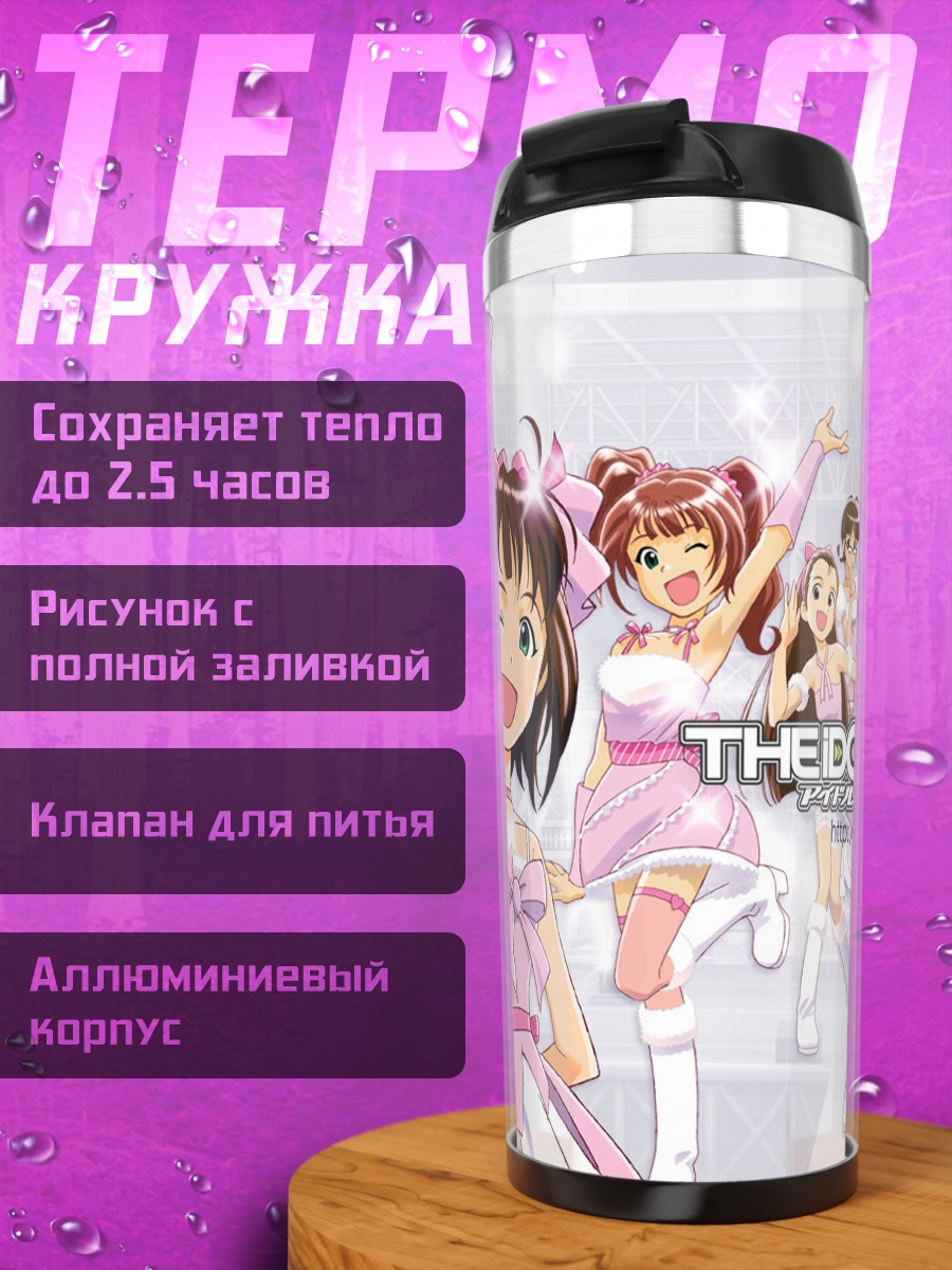 Термокружка Идолмастер на сцене