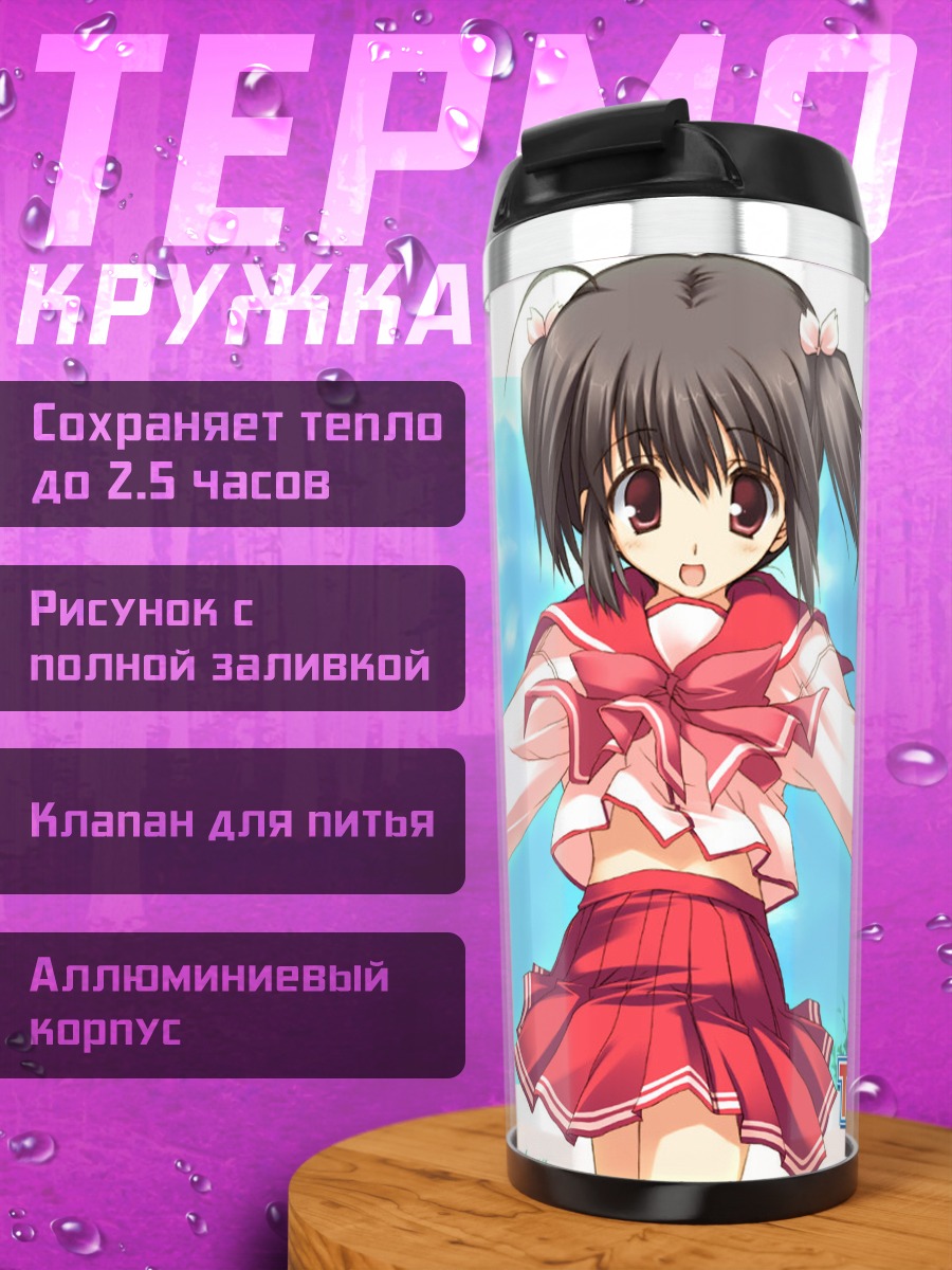 Термокружка Кономи Юдзухара в школе