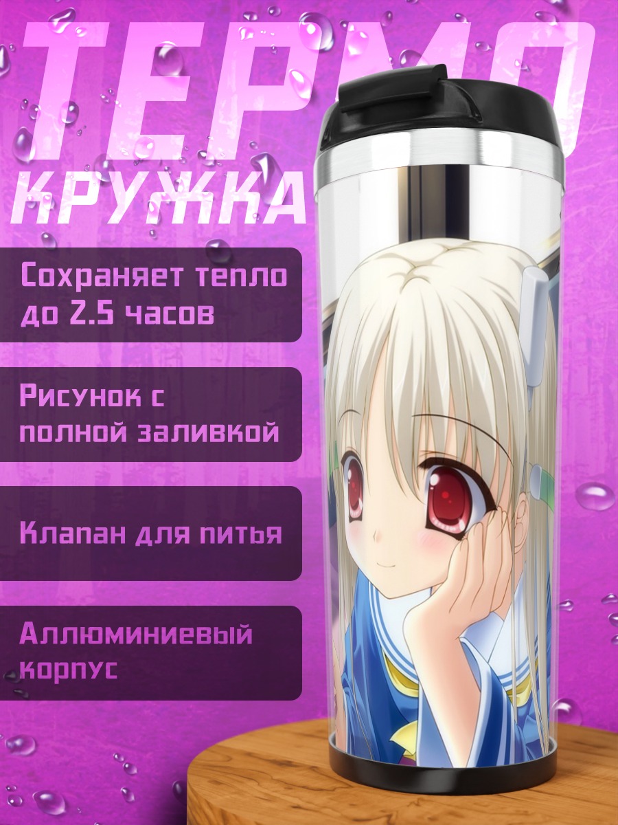 Термокружка Химеко Косака с телефоном