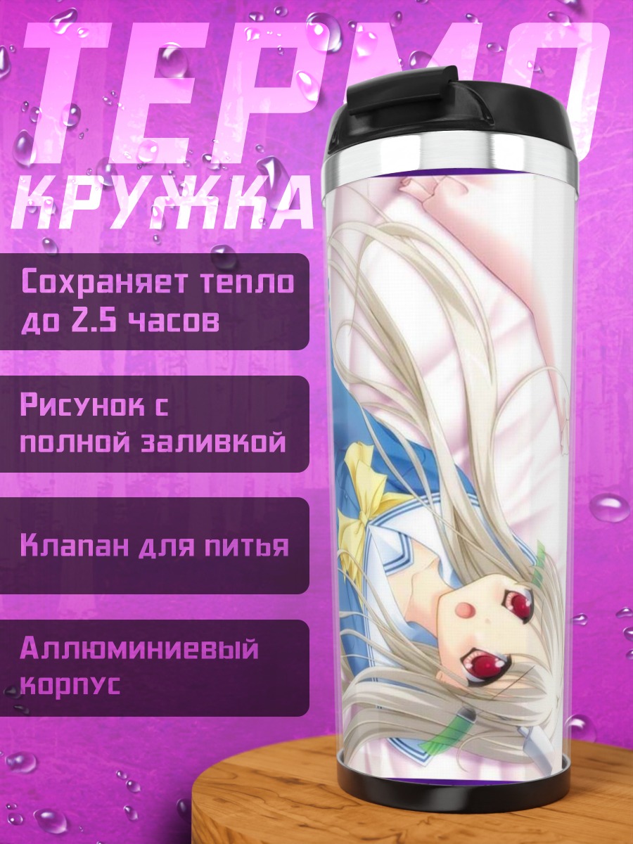 Термокружка Химеко Косака в синем