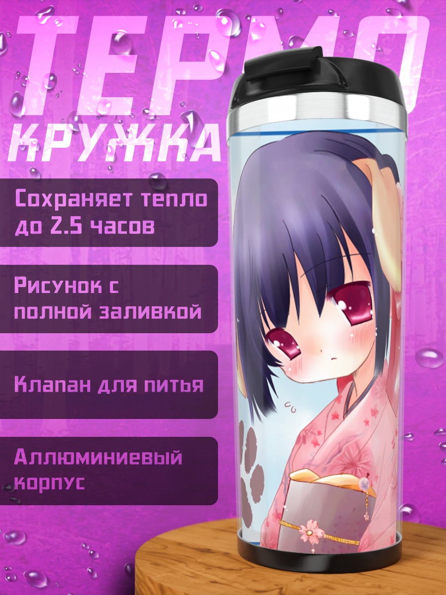 Термокружка Девушка-собака в кимоно