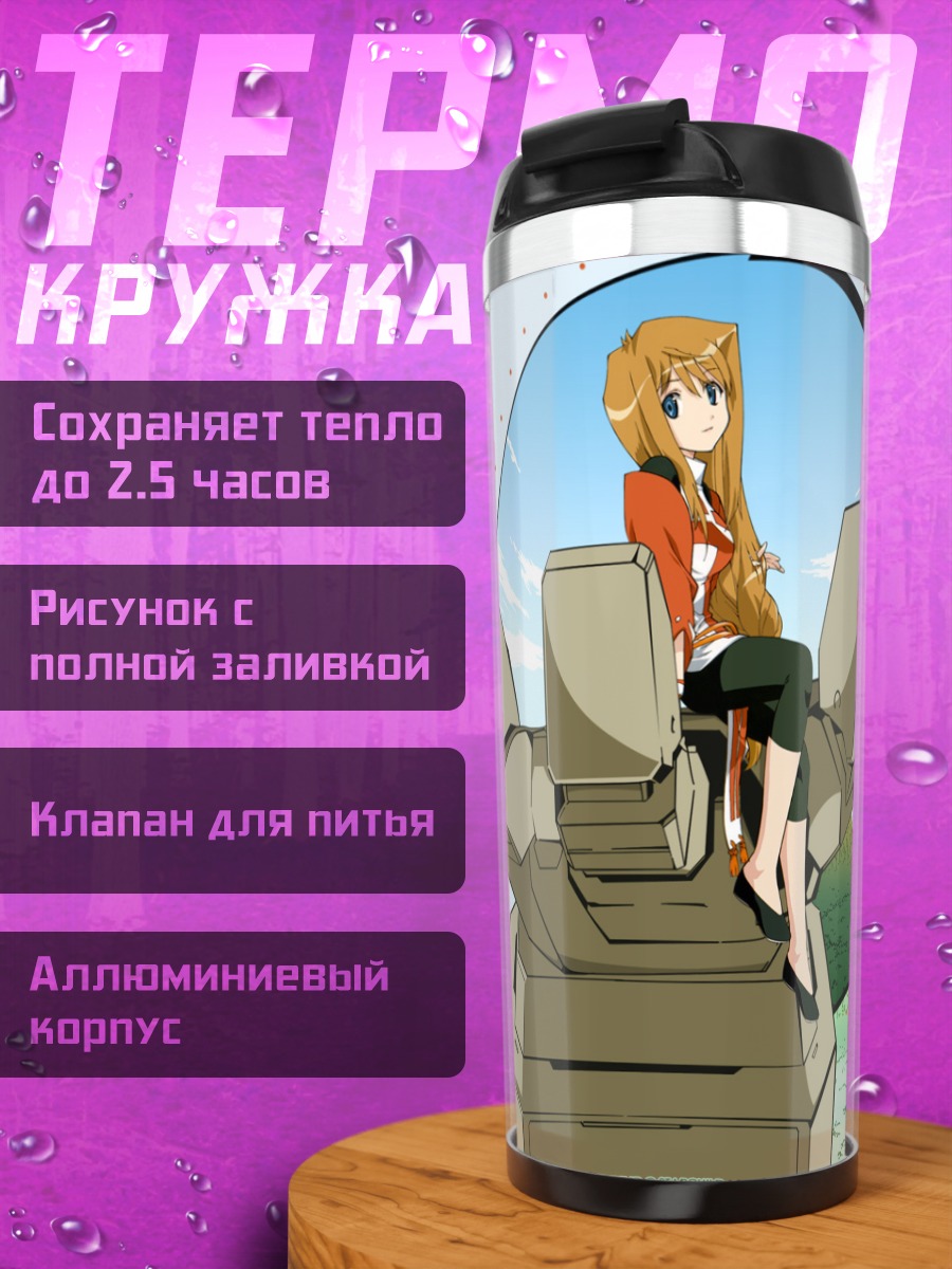 Термокружка Акао Хиираги на роботе