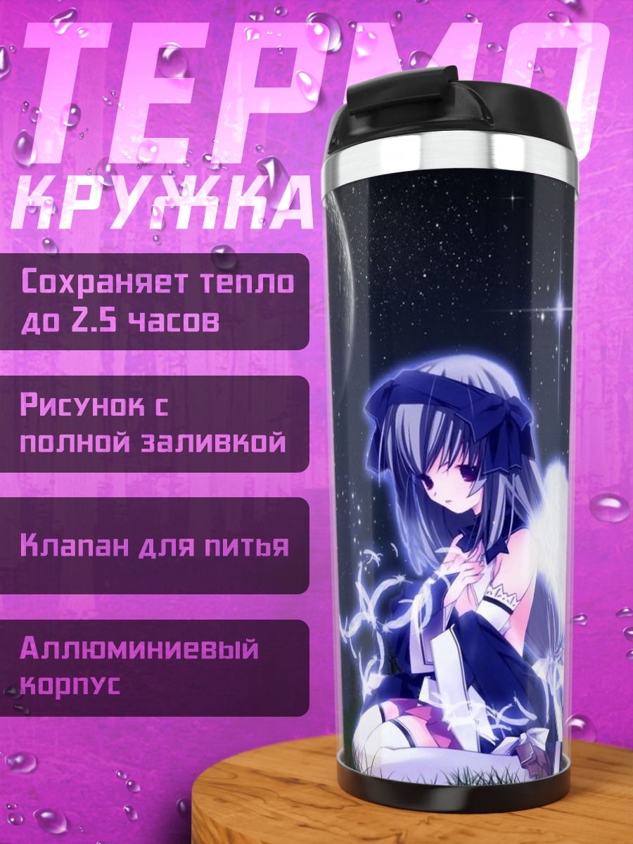 Термокружка Крылатая девушка под луной