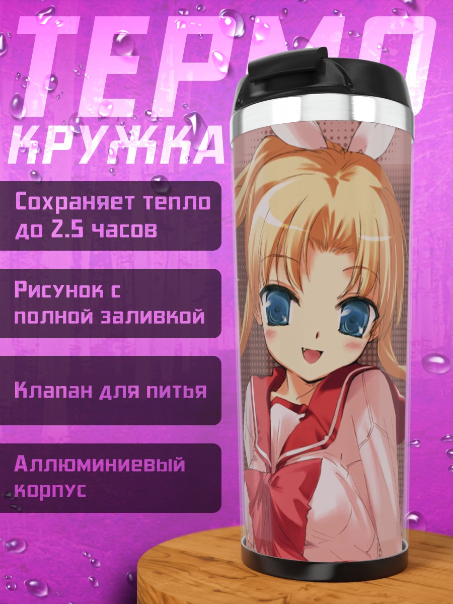 Термокружка Лемми Мияучи в школе