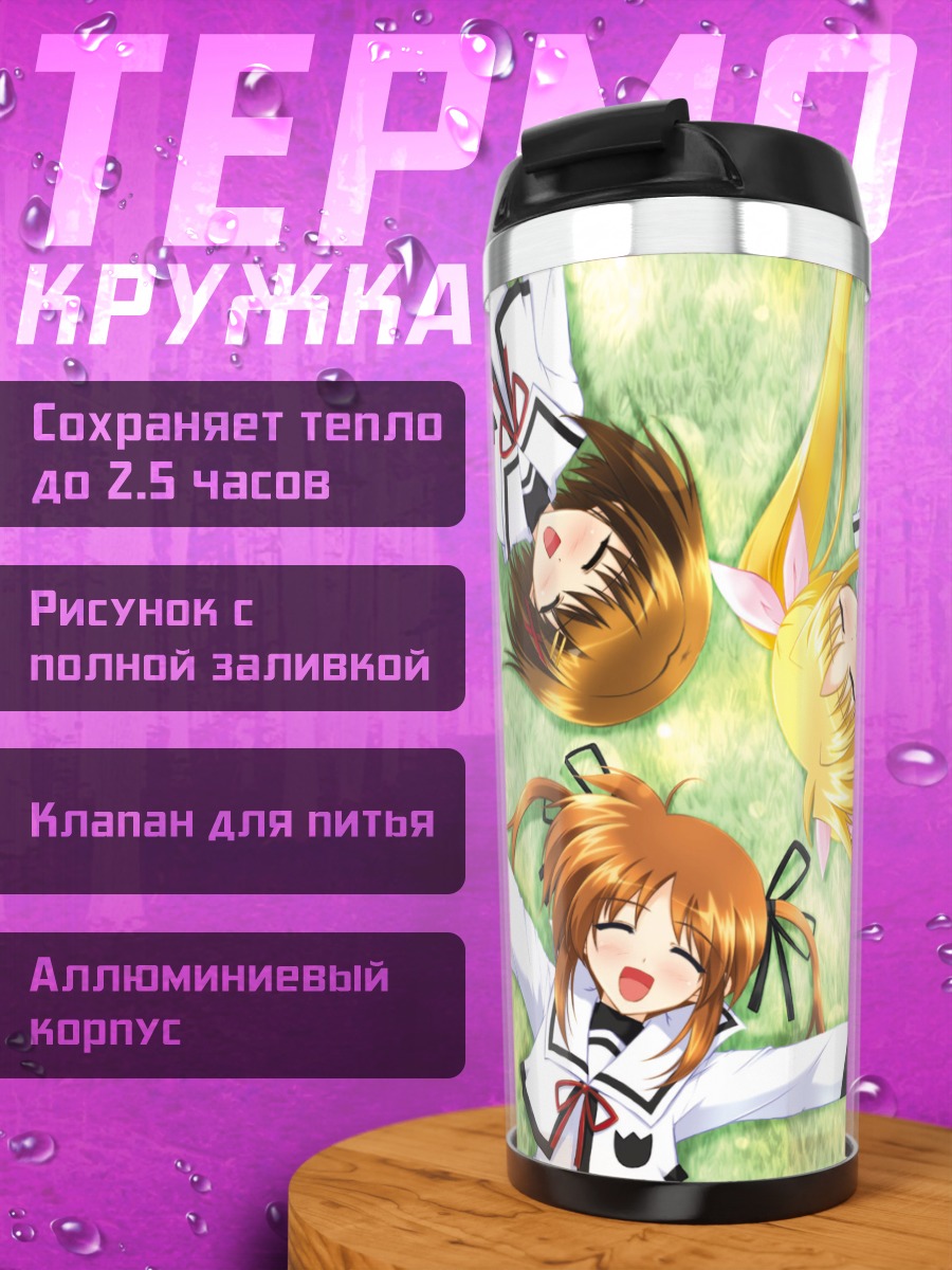 Термокружка Наноха Такамачи и подруги