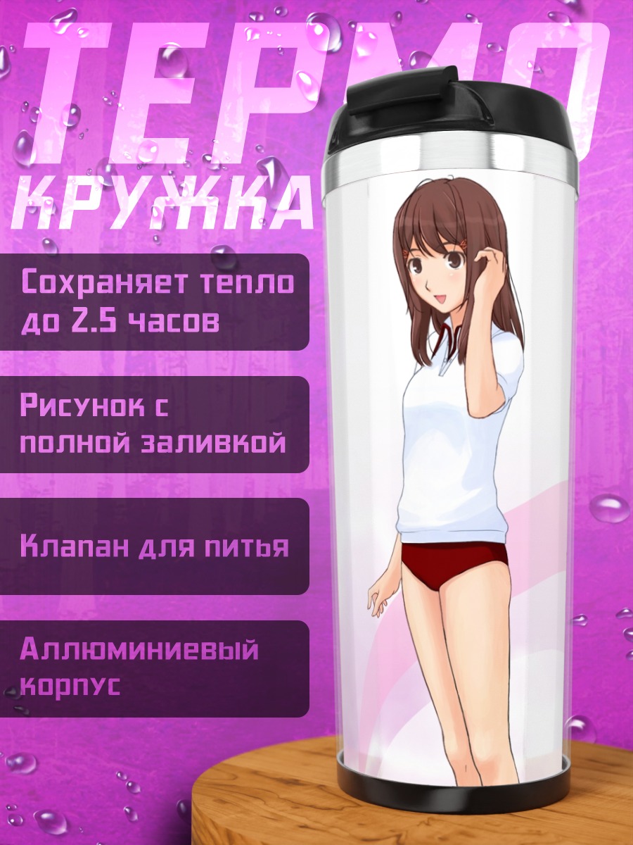 Термокружка Юми Хошино в шортах