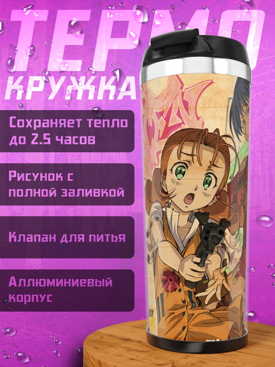 Термокружка Венди Гаррет и Кармен