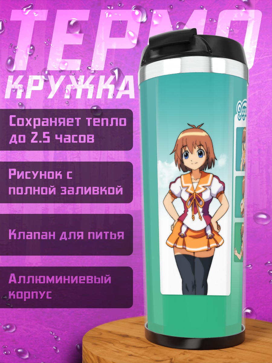 Термокружка Йогуртинг в школе