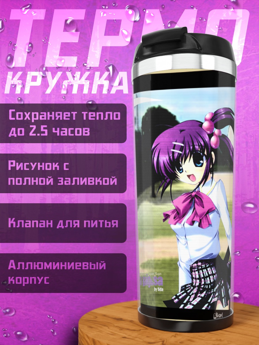 Термокружка Харука Сайгуса в школе