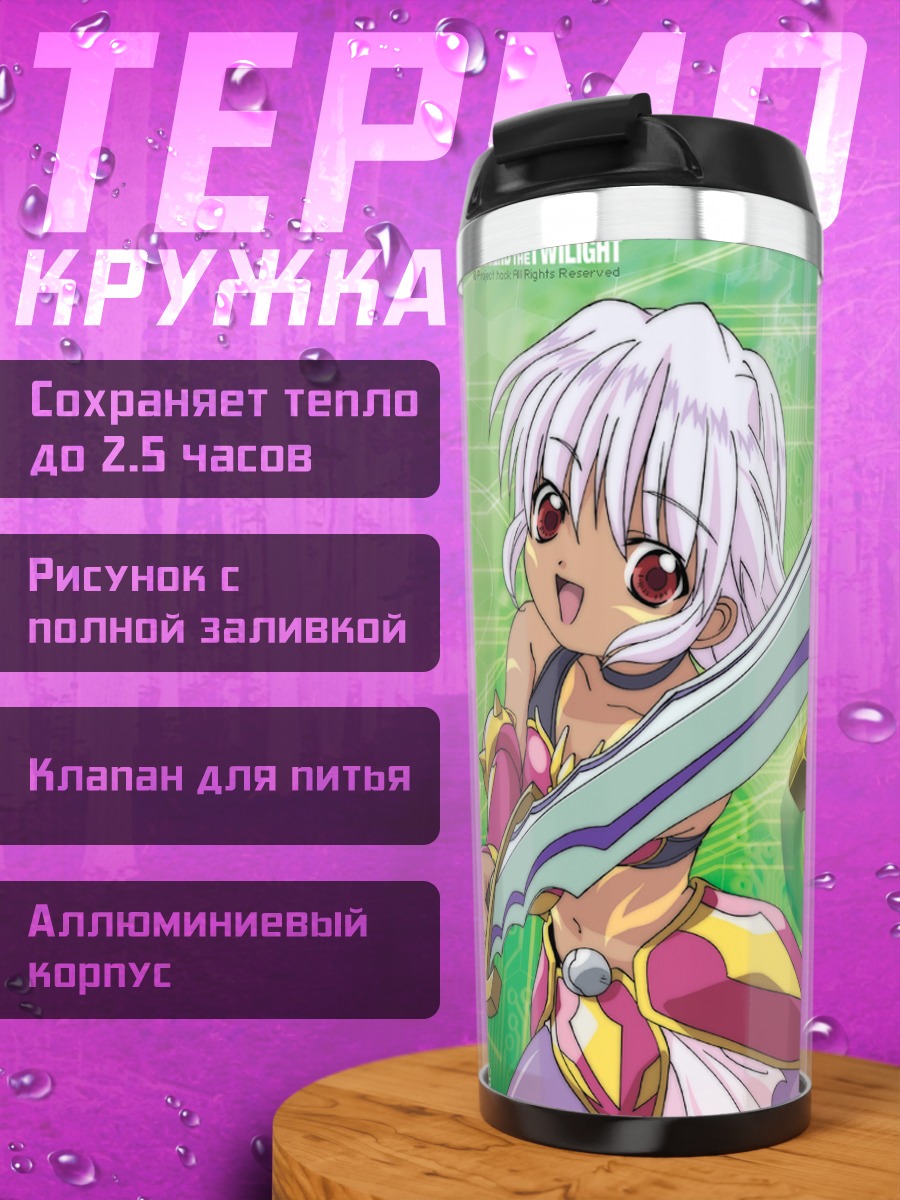 Термокружка Рена Кунисаки и Шуго