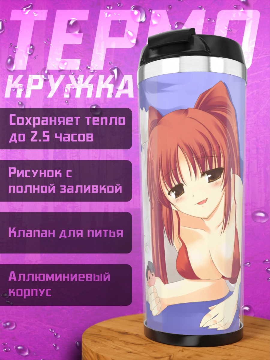 Термокружка Тамаки Косака в объятиях