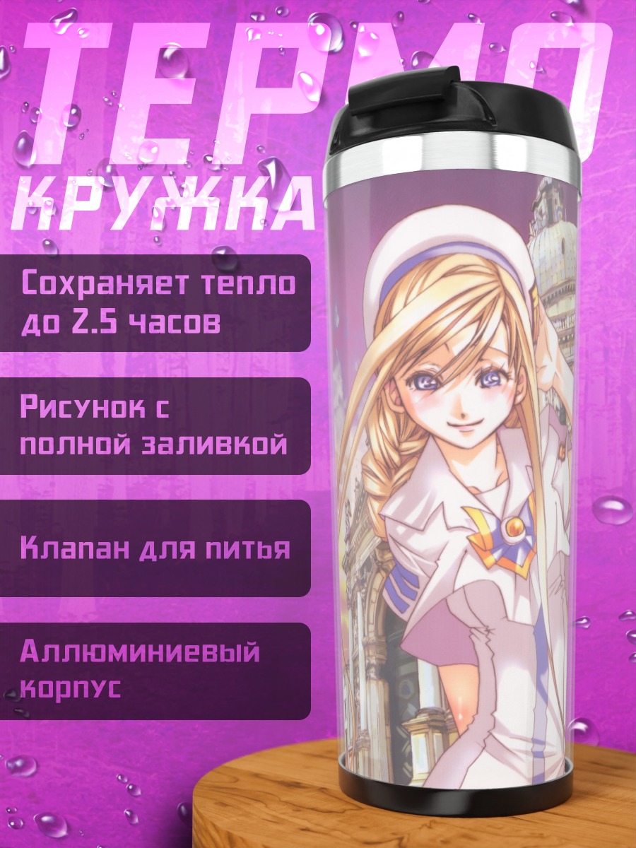 Термокружка Алисия Флоренс в городе