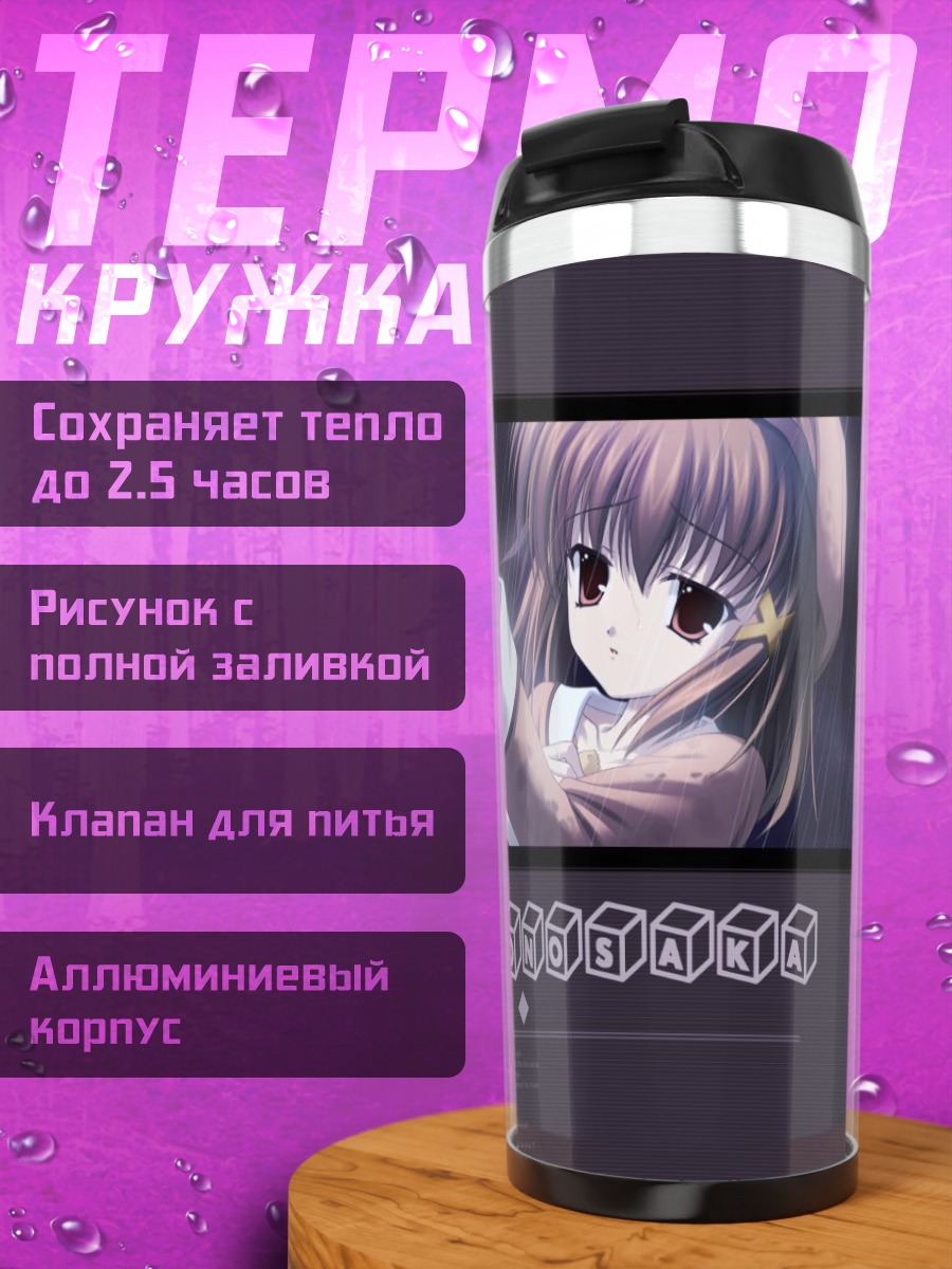 Термокружка Кирино Коносака в дожде
