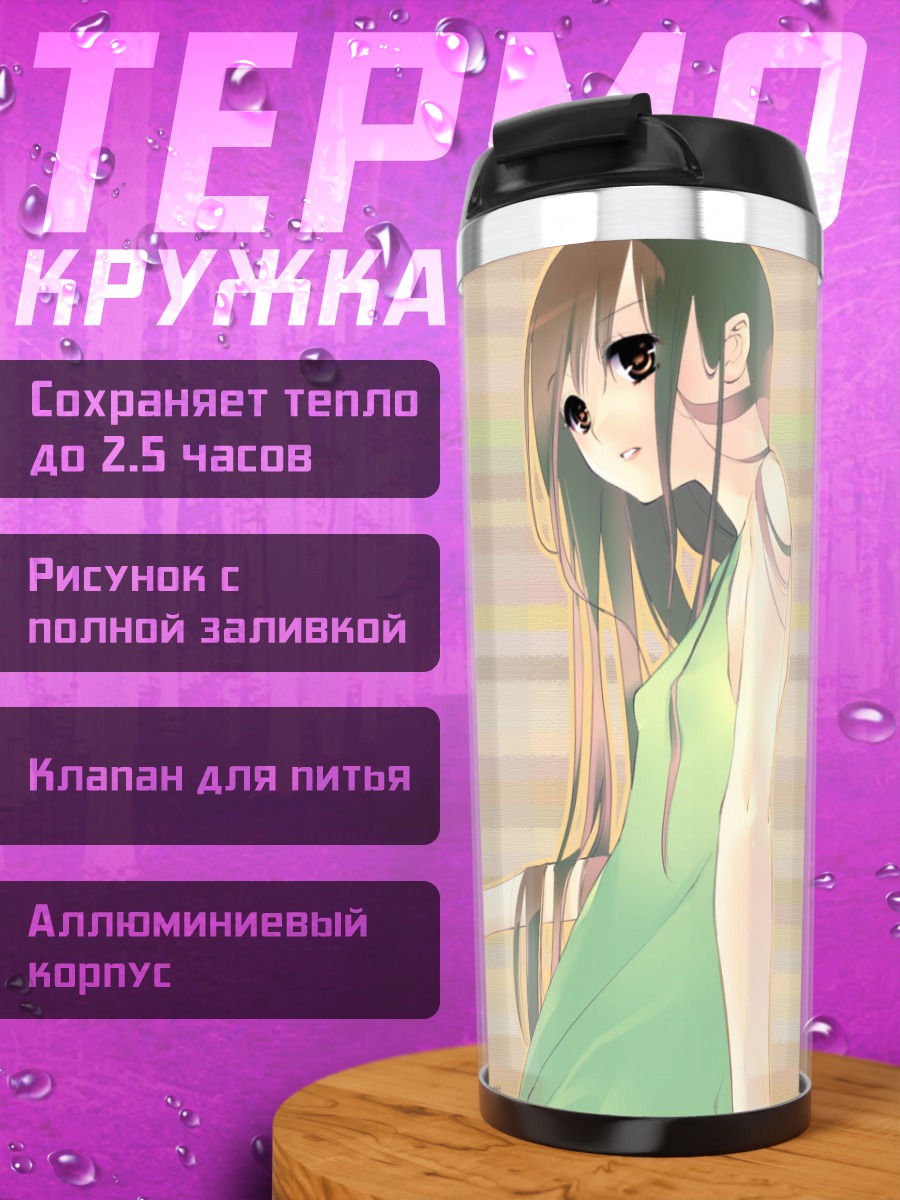 Термокружка Лэйн Ивакура с листом