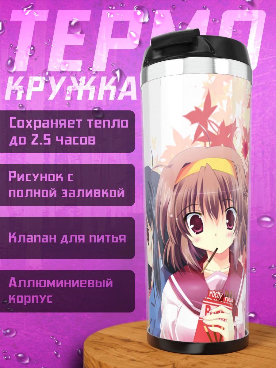 Термокружка Девушки с Поки