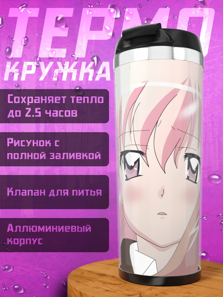 Термокружка Луиза Франсуаза в небе