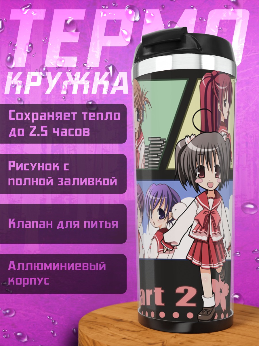Термокружка Девушки To Heart 2