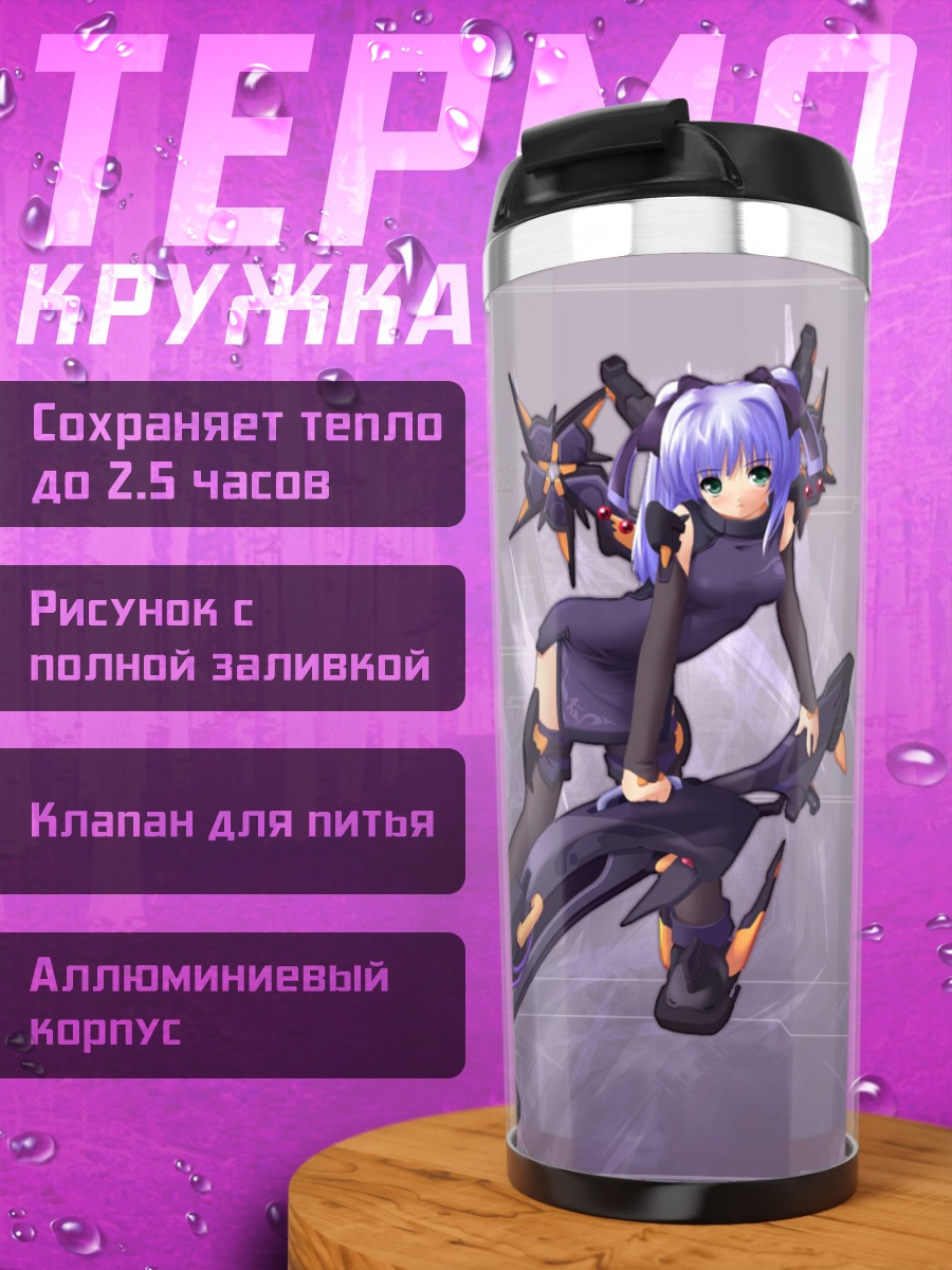 Термокружка Virtual-On в бою
