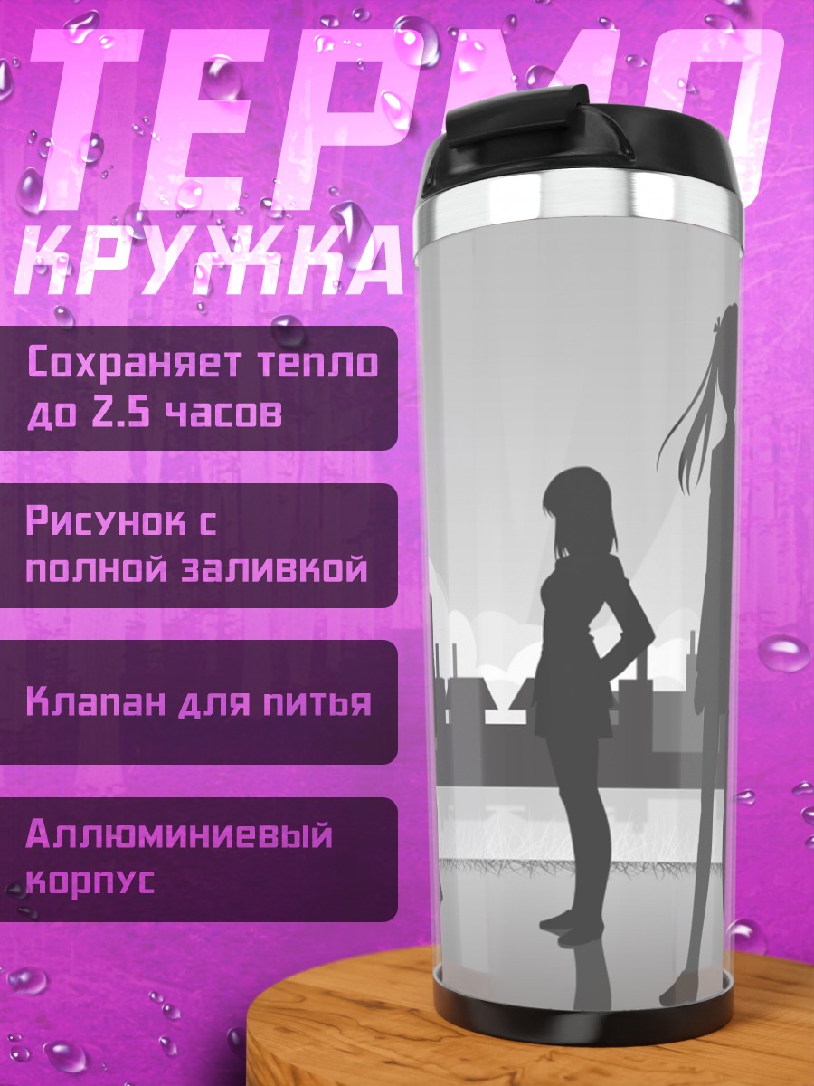 Термокружка Эри Савачика и друзья