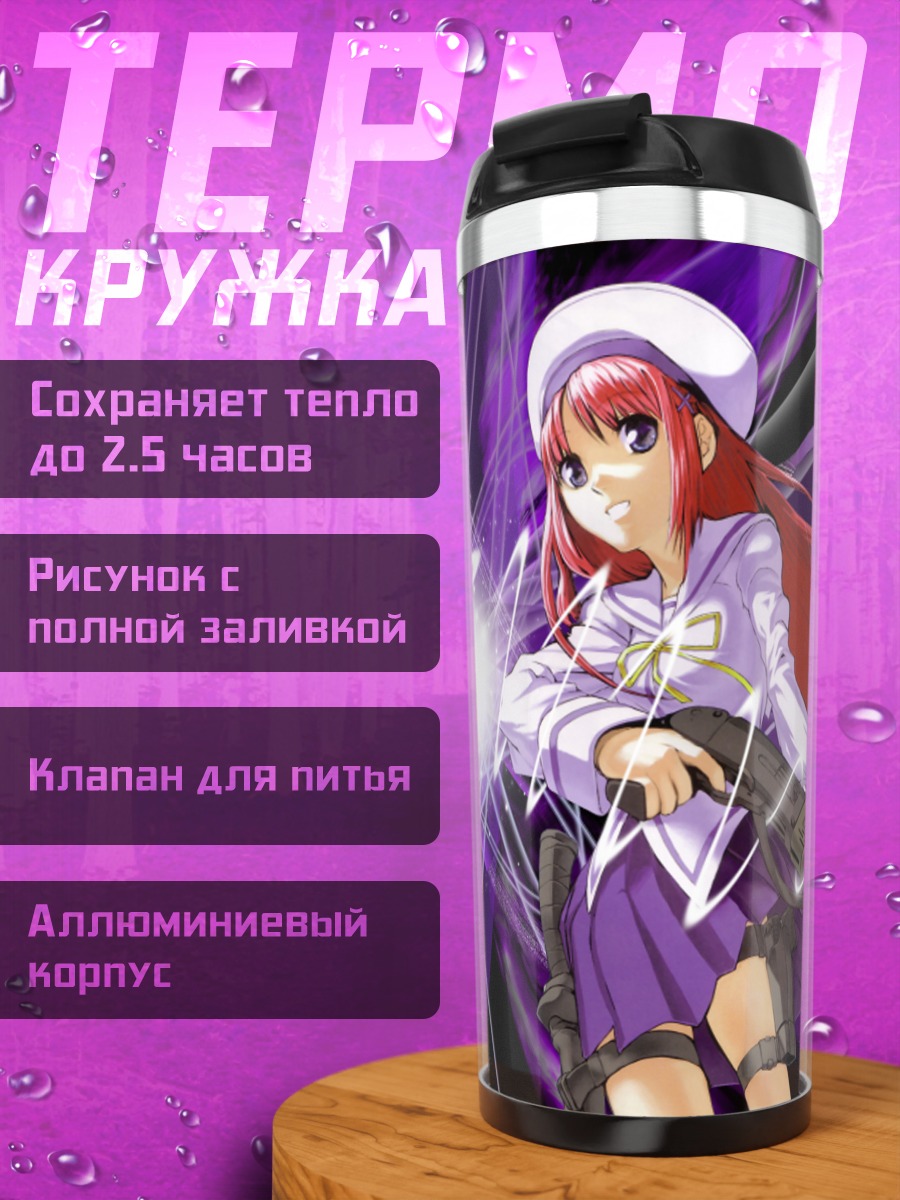 Термокружка Котори Ширакава с винтовкой