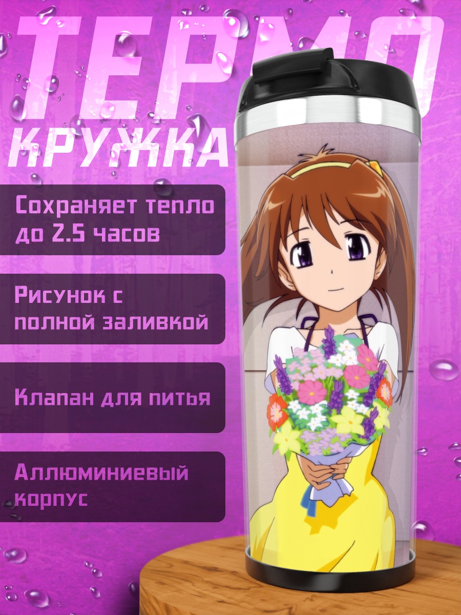 Термокружка Наруэ Нанасэ с цветами