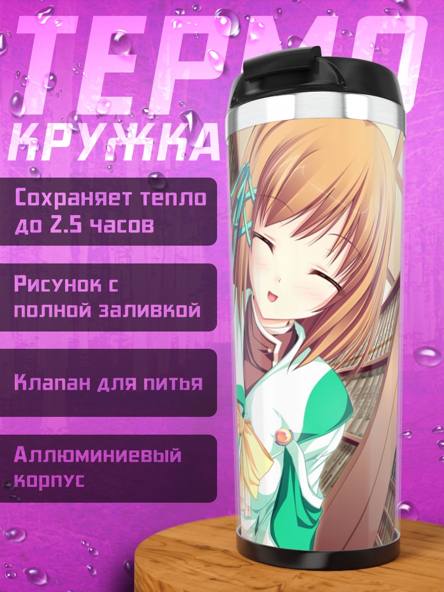 Термокружка Коюки Амагасэ в библиотеке