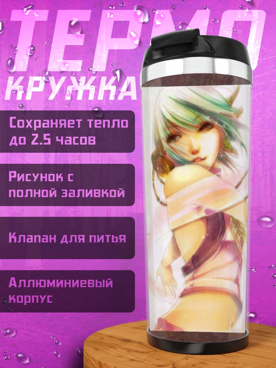 Термокружка Девушка с перьями