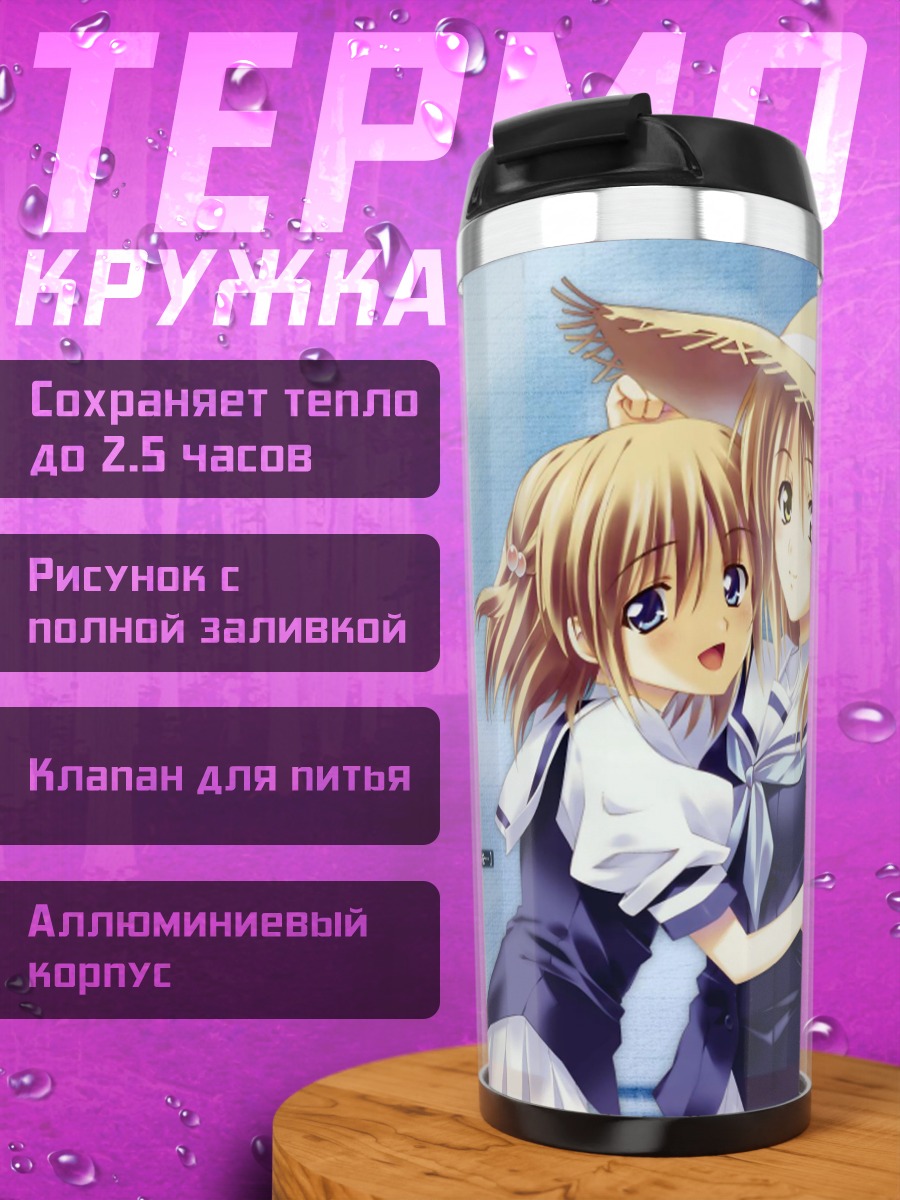 Термокружка Если завтра будет солнечно