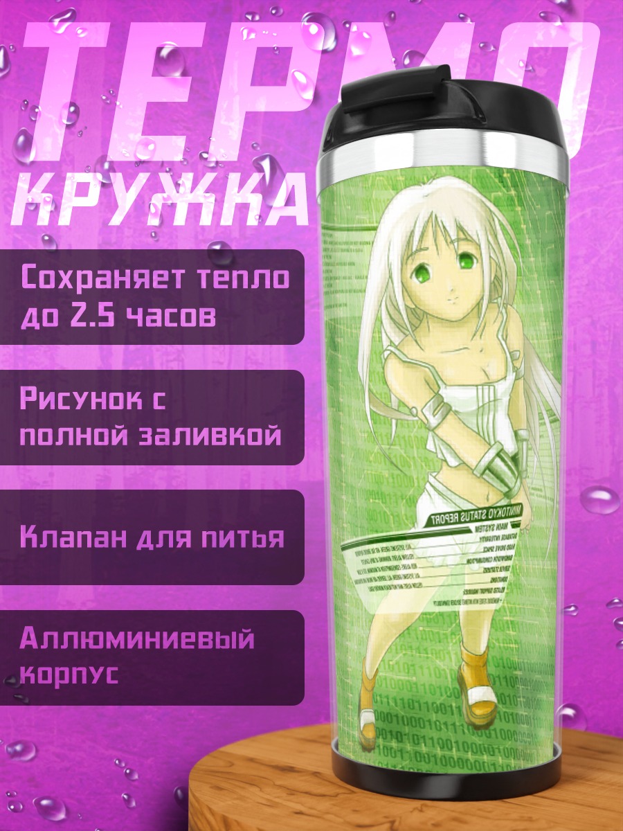 Термокружка Девушка в зелени