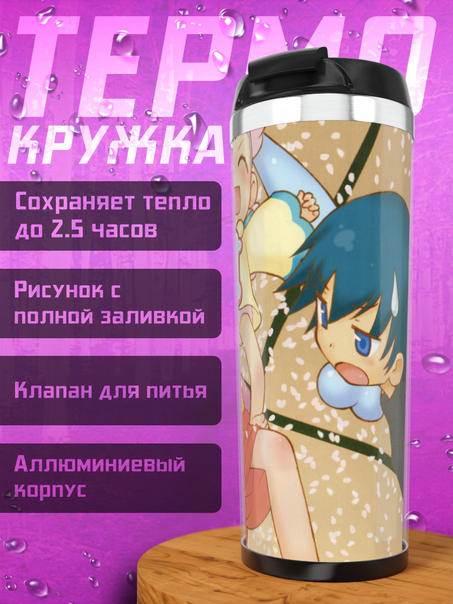 Термокружка Маджо Шинпан отдых