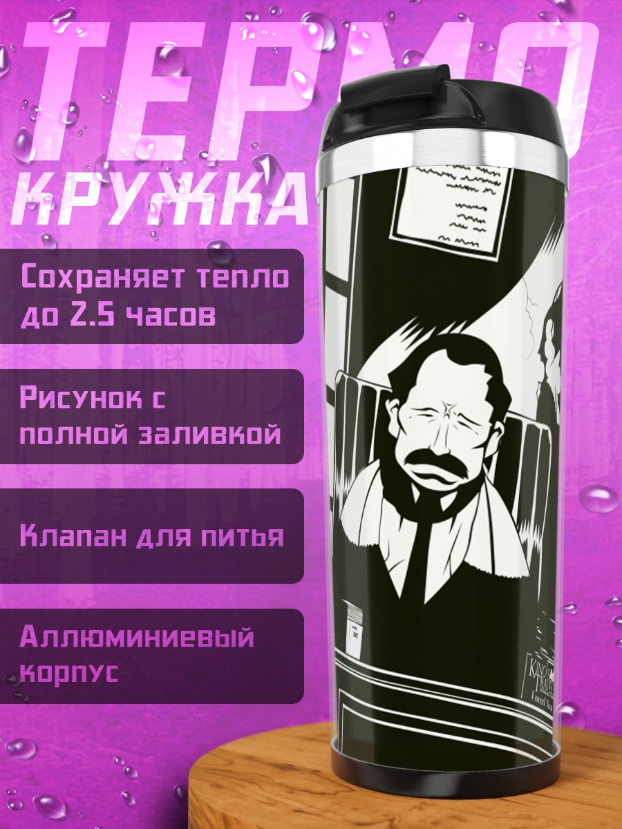 Термокружка Путешествие Кино