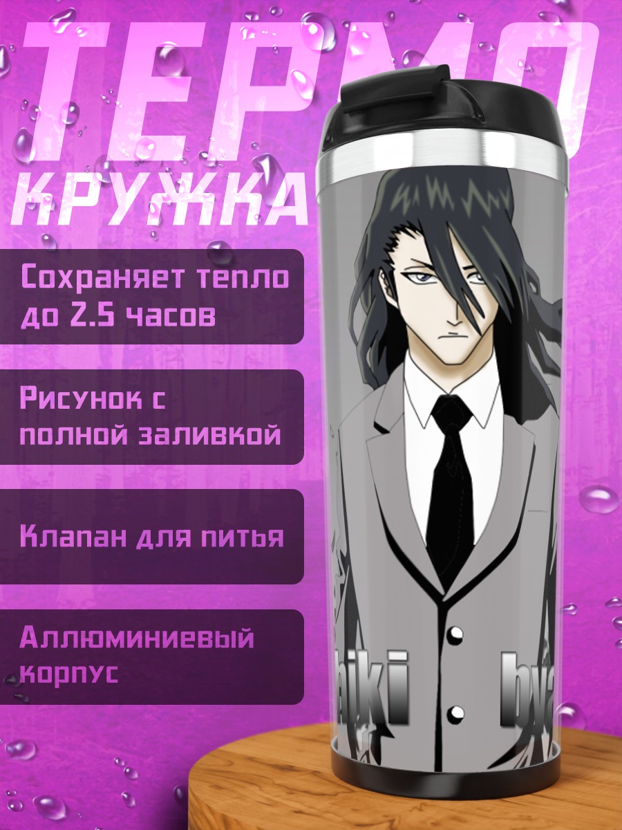 Термокружка Бьякуя Кучики в костюме