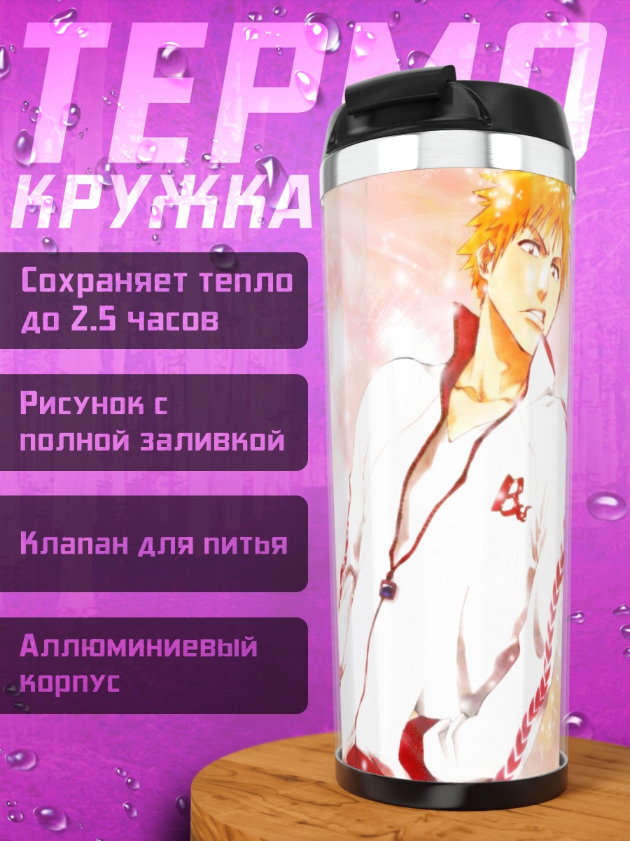 Термокружка Ичиго Куросаки и друзья