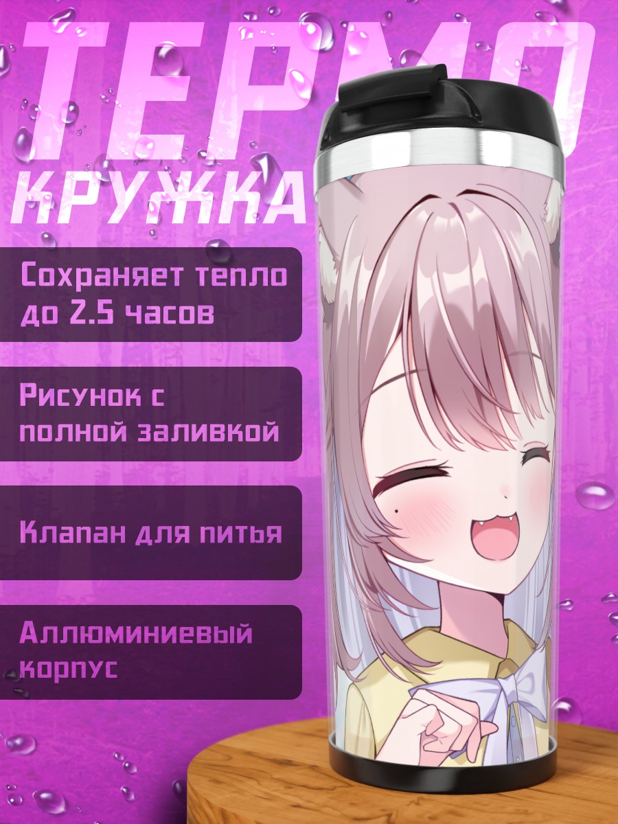 Термокружка Кошкодевочки в облаках