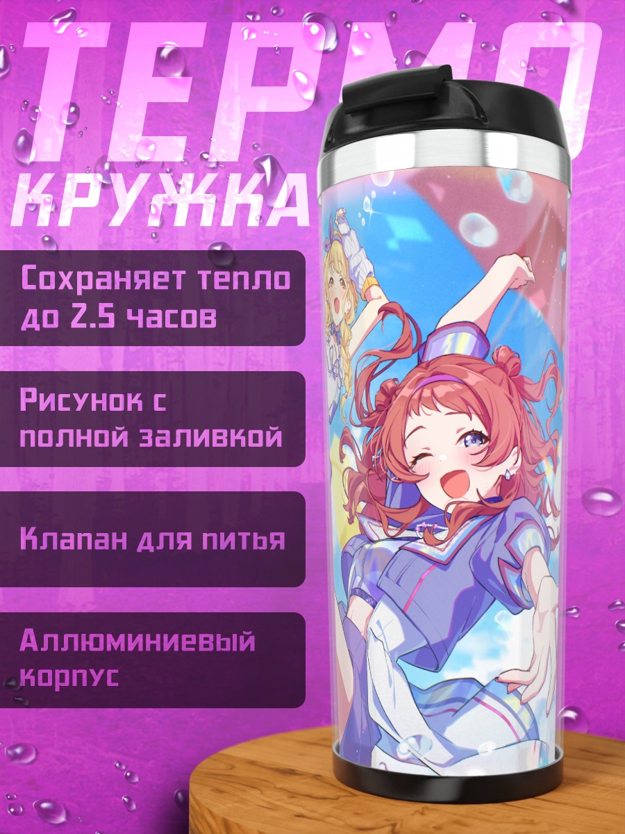 Термокружка Котоне Фудзита и подруги