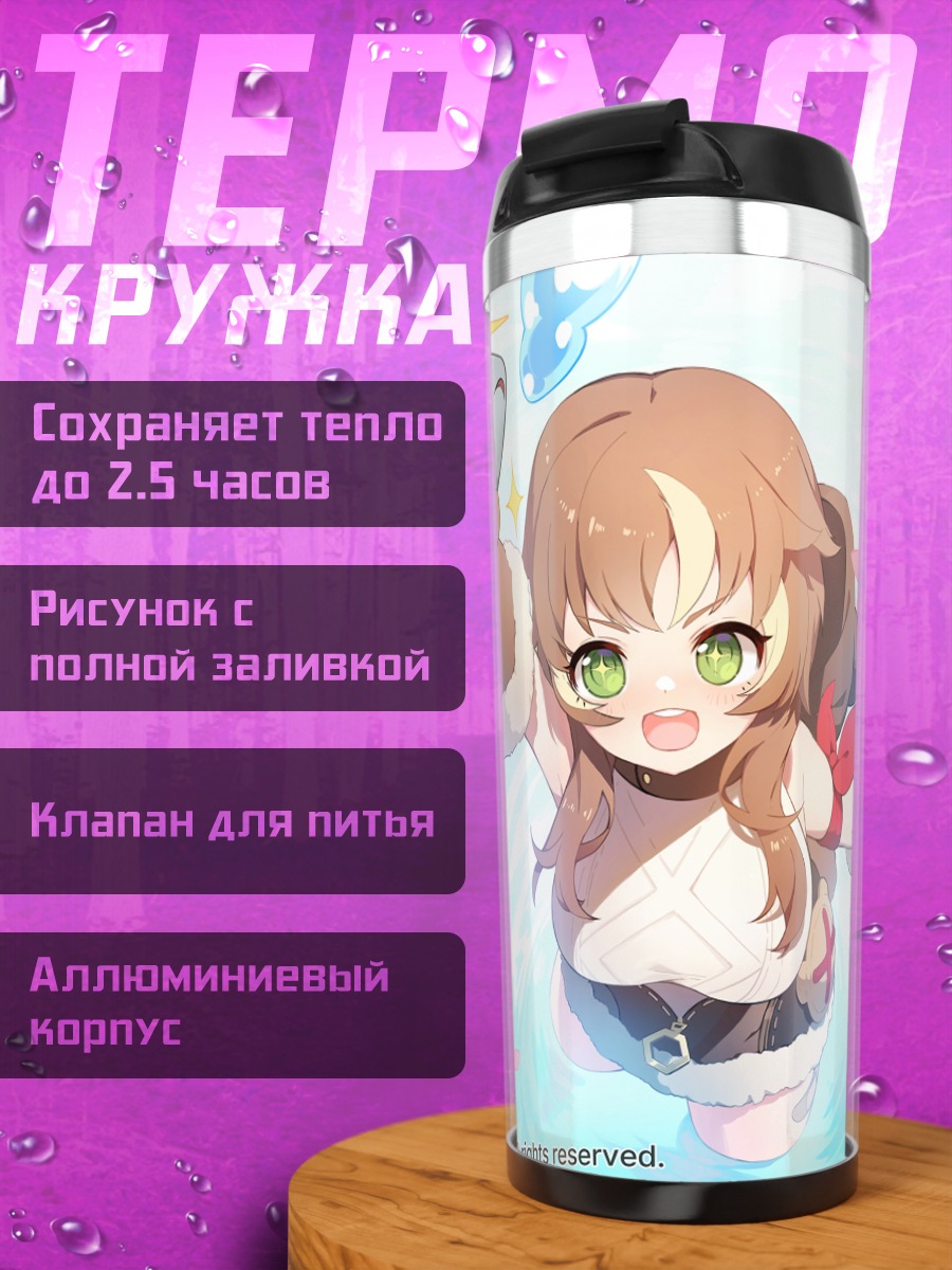 Термокружка Девушка с рыбой