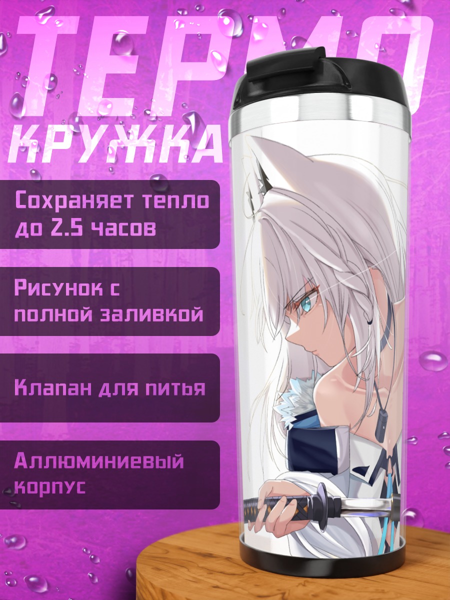 Термокружка Фубуки Шираками с катаной