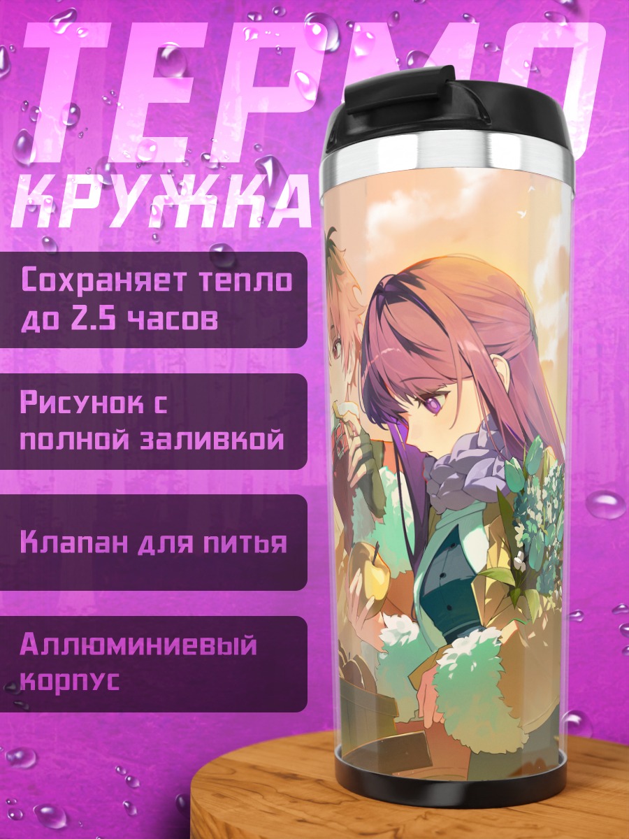 Термокружка Ферн и Штарк на рынке