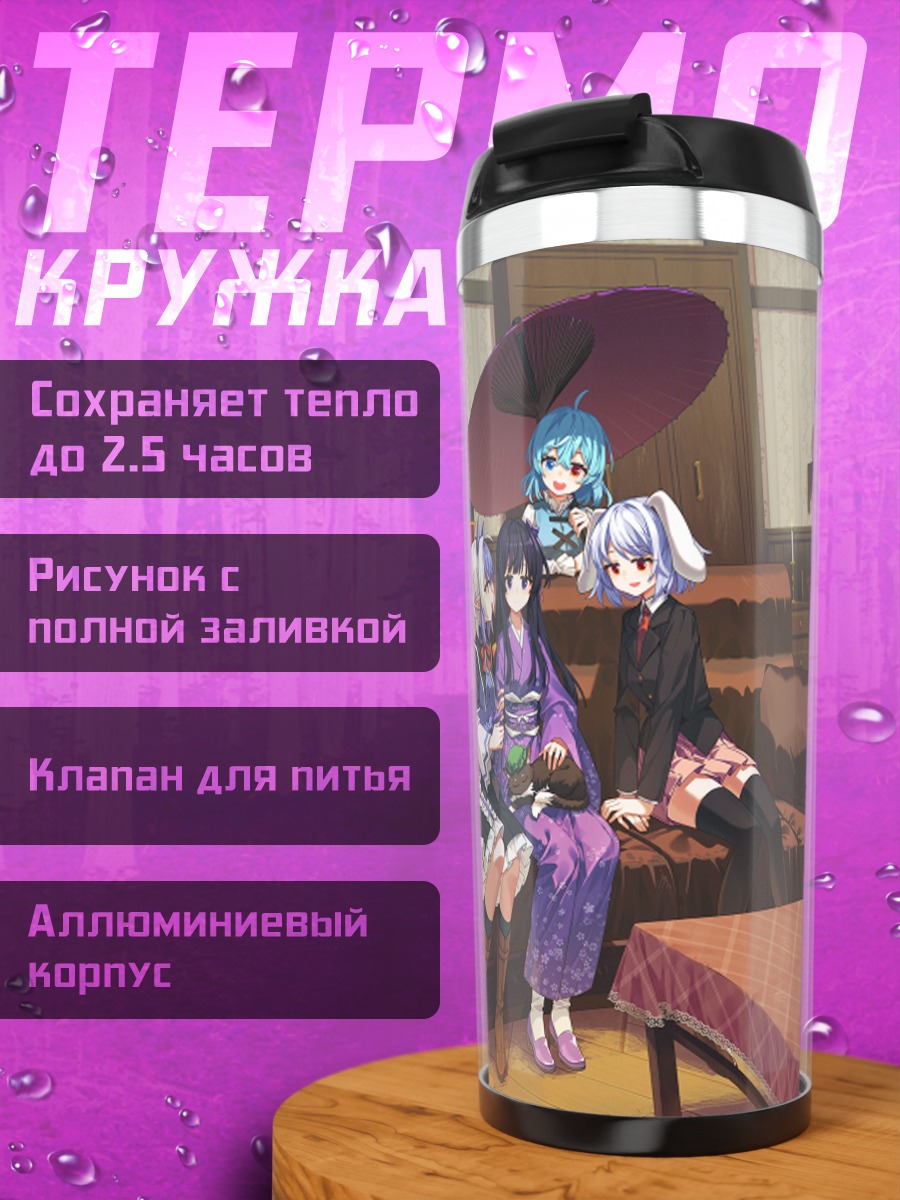 Термокружка Чэнь и подруги