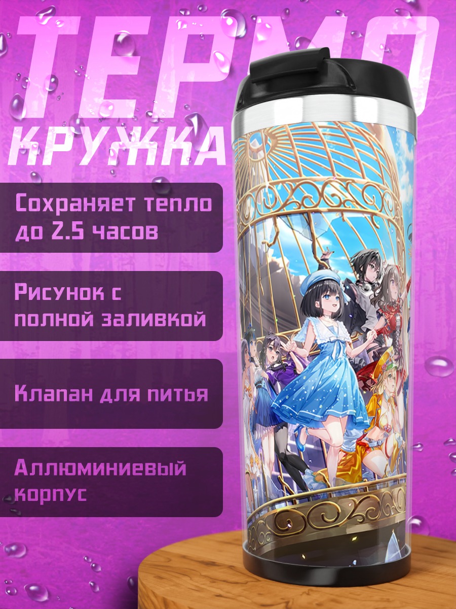 Термокружка Девушки в клетке