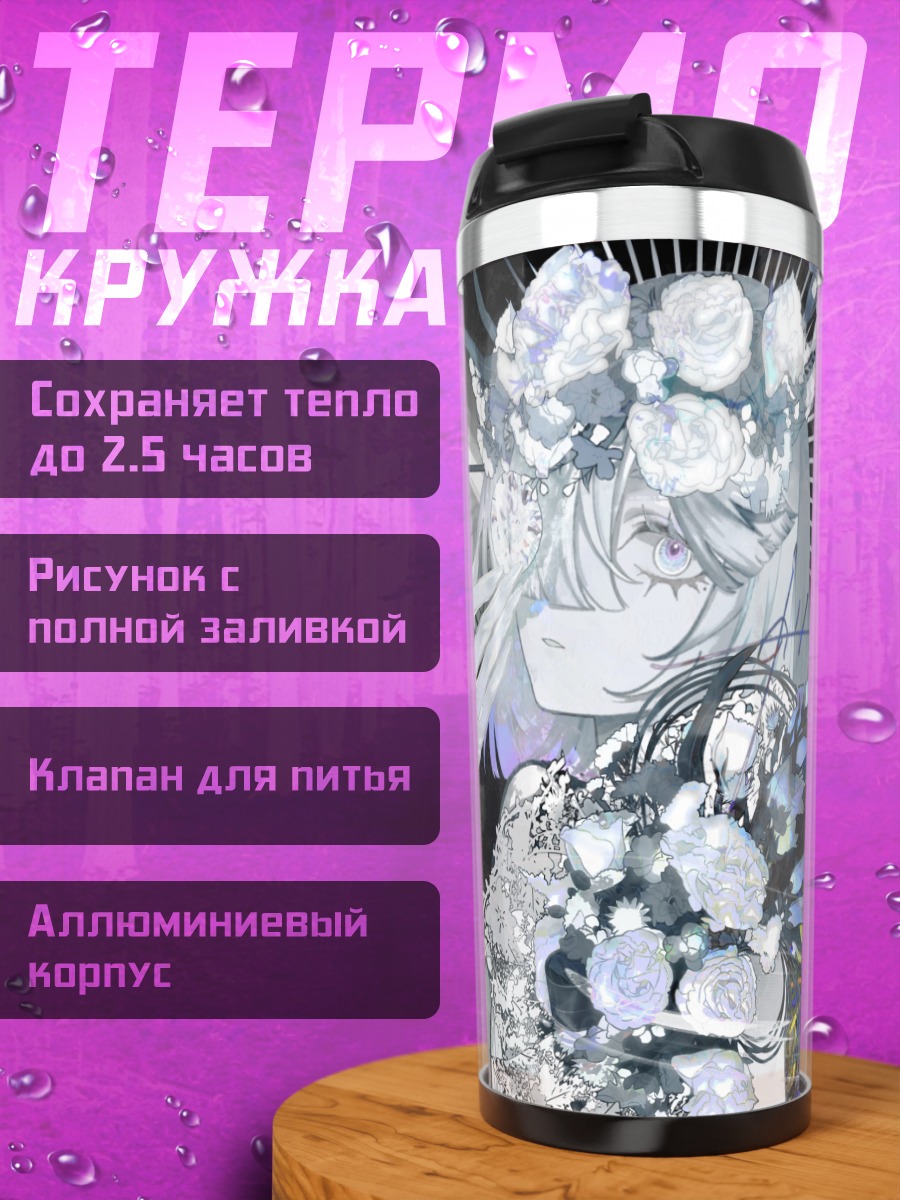 Термокружка Цветочный вихрь