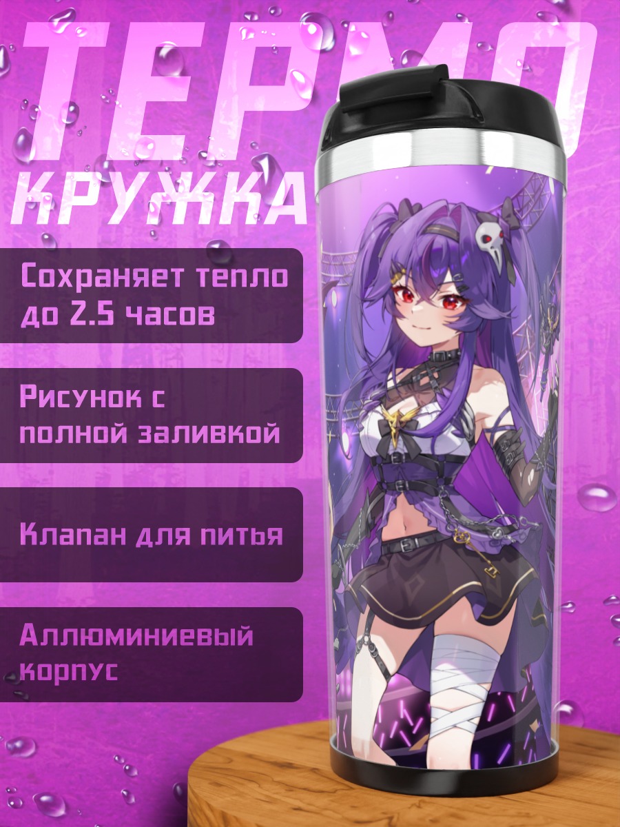 Термокружка Мира Сайко и Нора Невермор