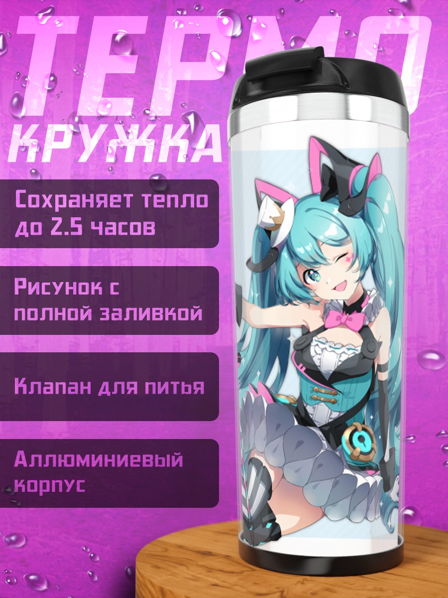 Термокружка Мику Хацунэ в кошачьих ушках