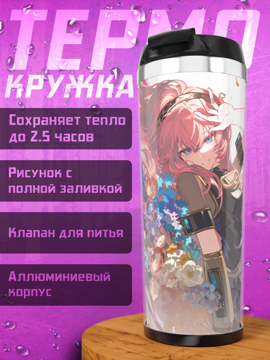 Термокружка Лука Мегурин в цветах